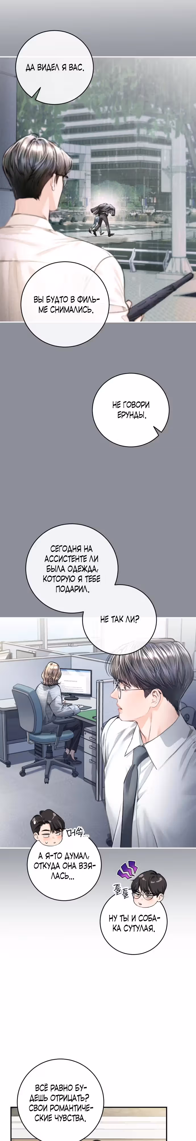 Ребёнок, похожий на меня — Том 1 · Глава 23, страница 4