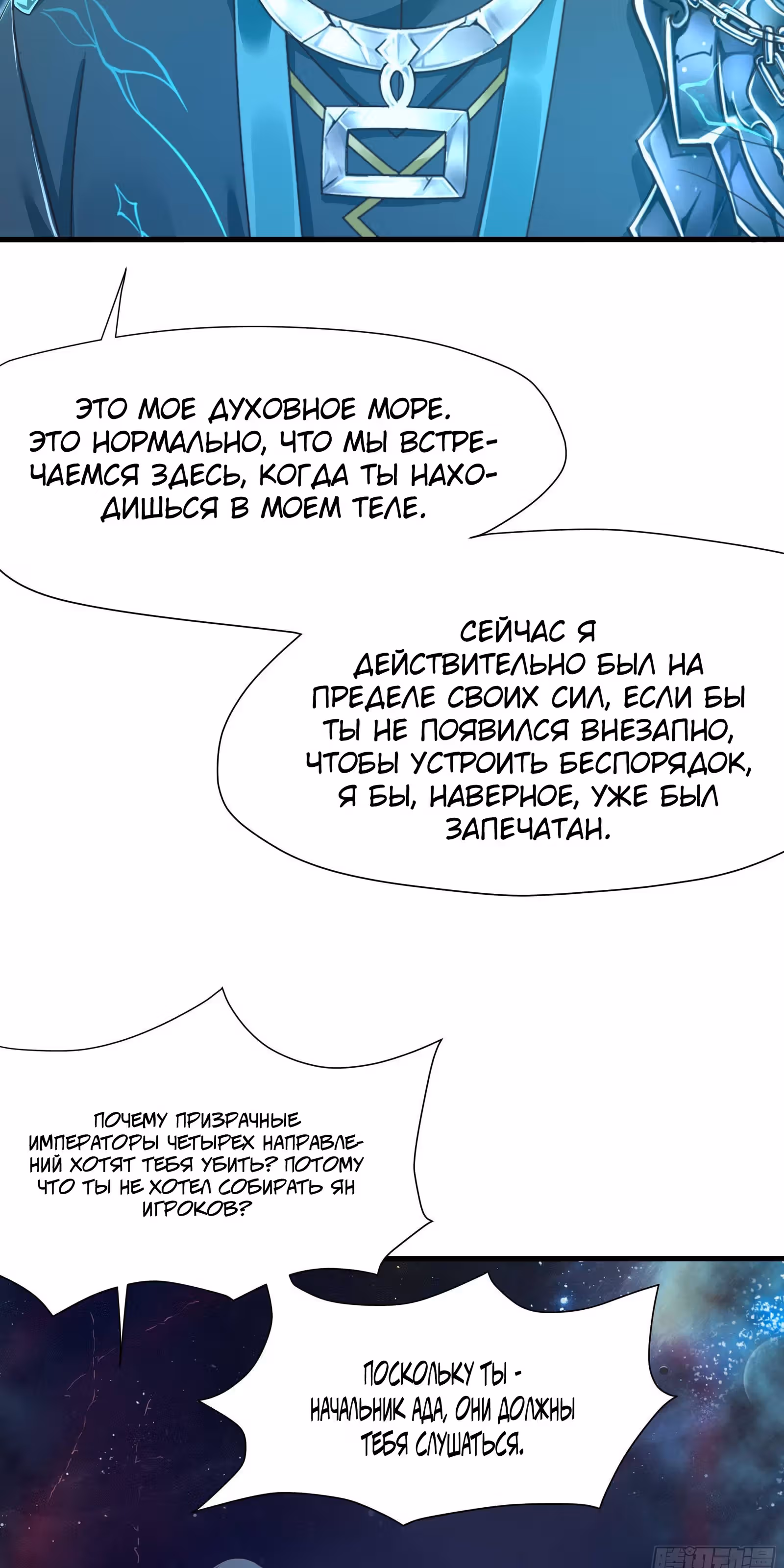 Мой гарем в подземном мире — Том 1 · Глава 38, страница 22