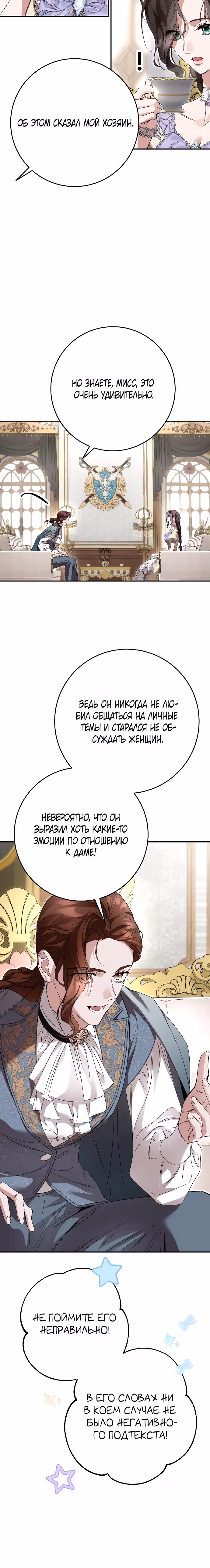 Брак похищенной императрицы, вернувшейся в прошлое — Том 1 · Глава 19, страница 10