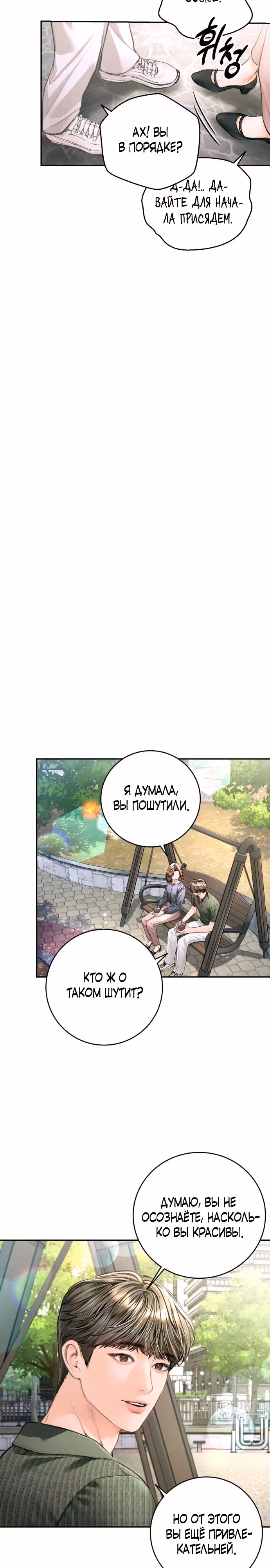 Ребёнок, похожий на меня — Том 1 · Глава 24, страница 21