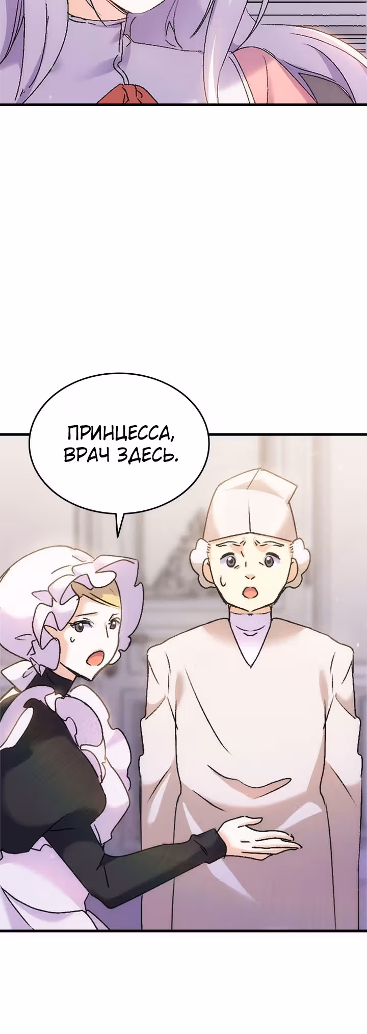 Я не смогла соблазнить собственного брата — Том 1 · Глава 31, страница 27