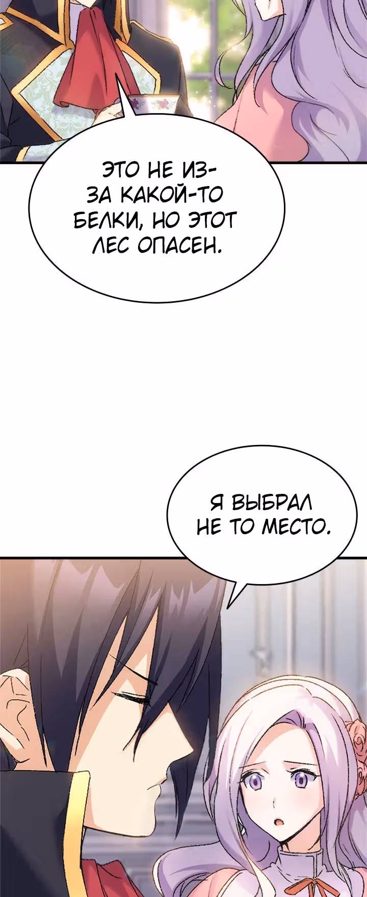 Я не смогла соблазнить собственного брата — Том 1 · Глава 31, страница 4