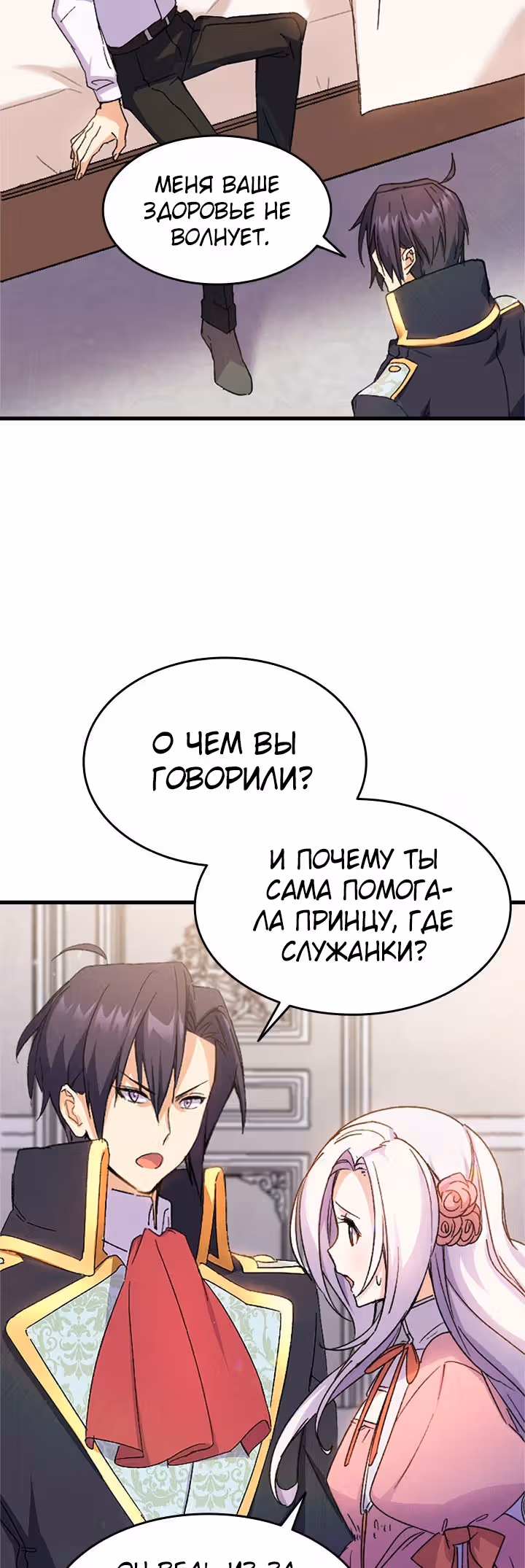 Я не смогла соблазнить собственного брата — Том 1 · Глава 31, страница 59