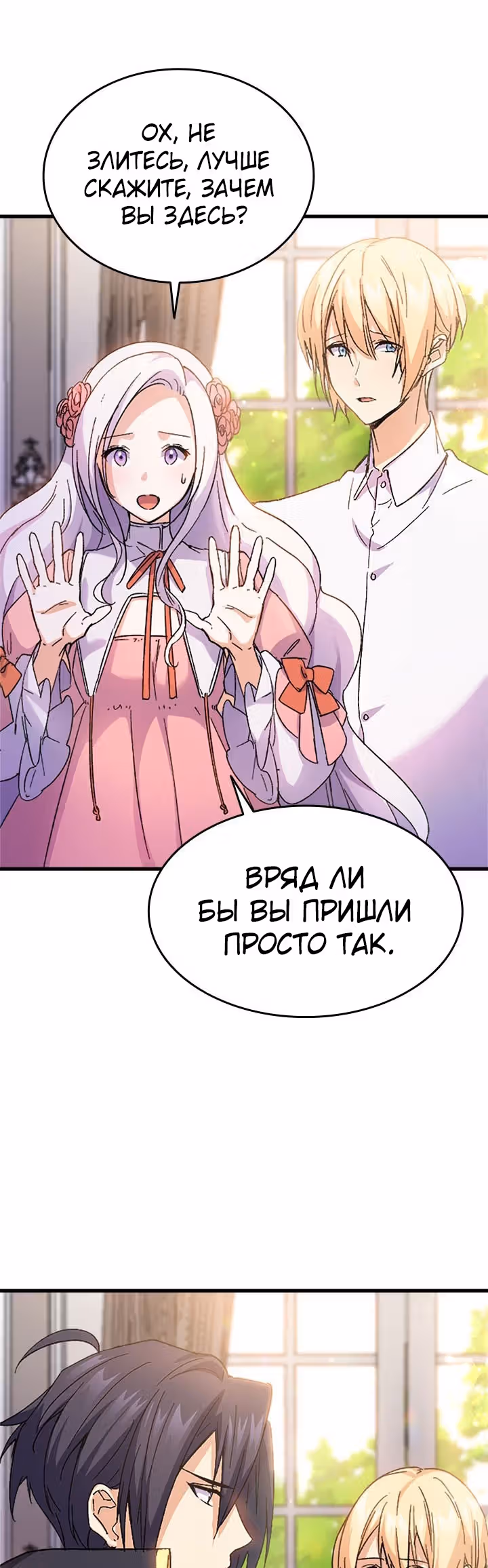Я не смогла соблазнить собственного брата — Том 1 · Глава 31, страница 62