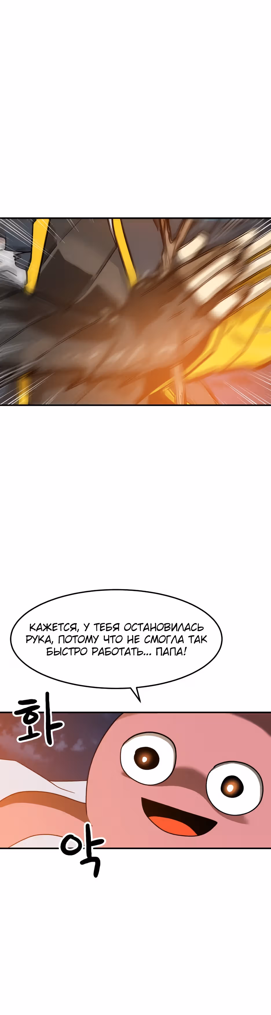 Восхождение игрока скрытого класса! — Том 1 · Глава 4, страница 20