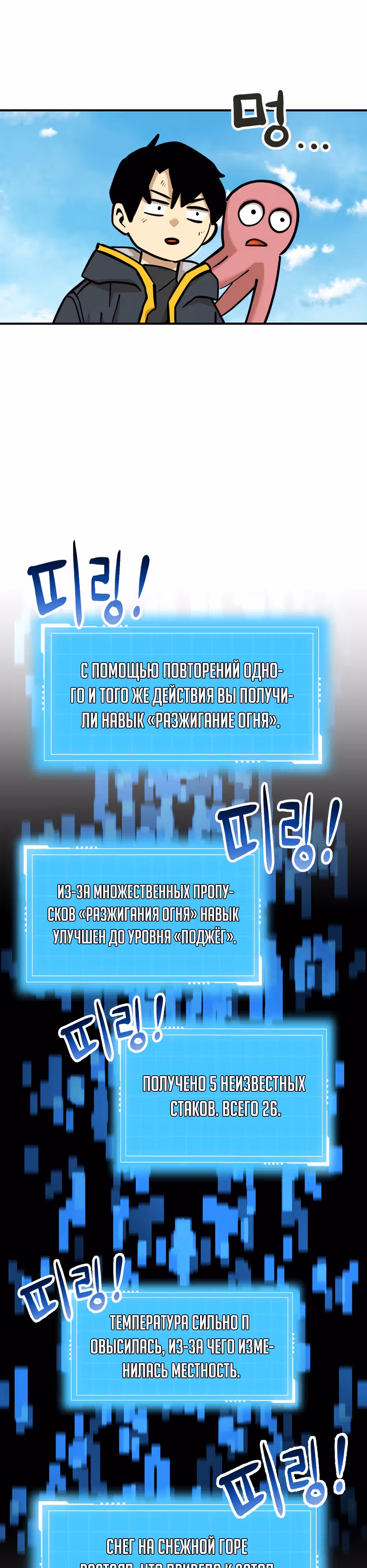 Восхождение игрока скрытого класса! — Том 1 · Глава 4, страница 27