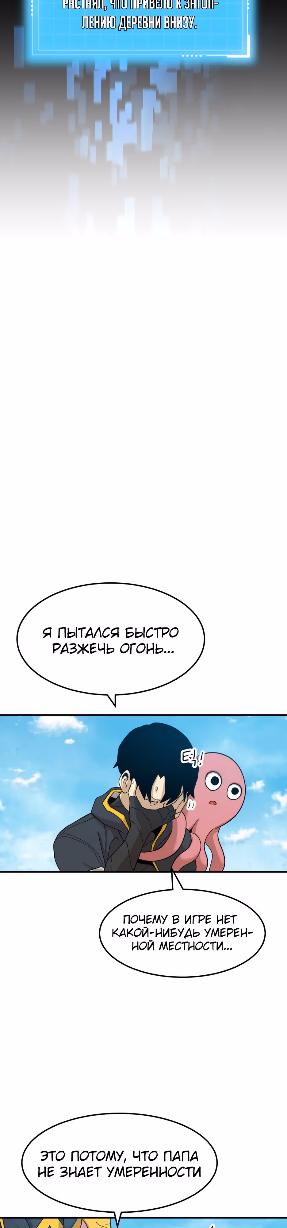 Восхождение игрока скрытого класса! — Том 1 · Глава 4, страница 28