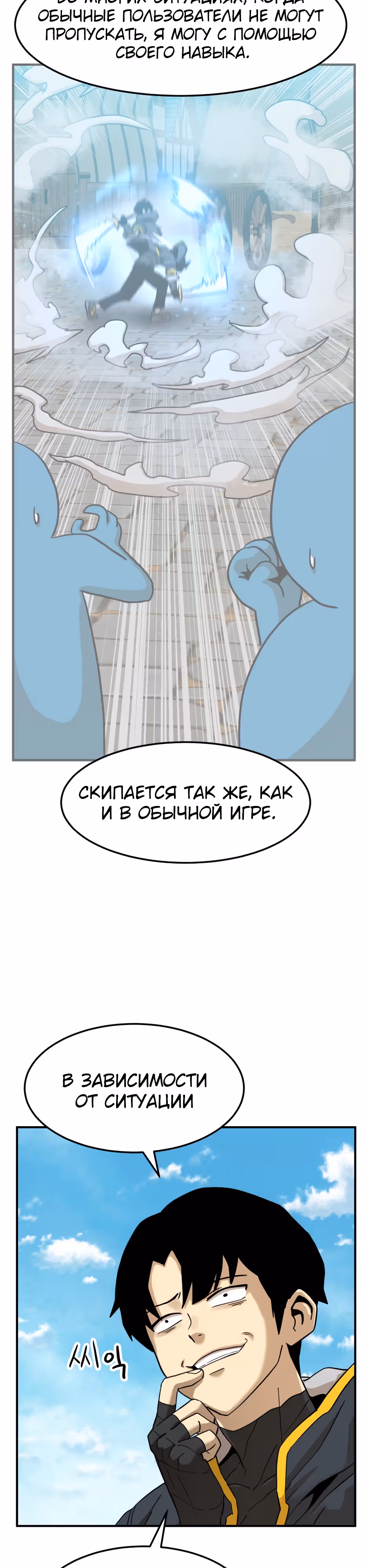 Восхождение игрока скрытого класса! — Том 1 · Глава 4, страница 32