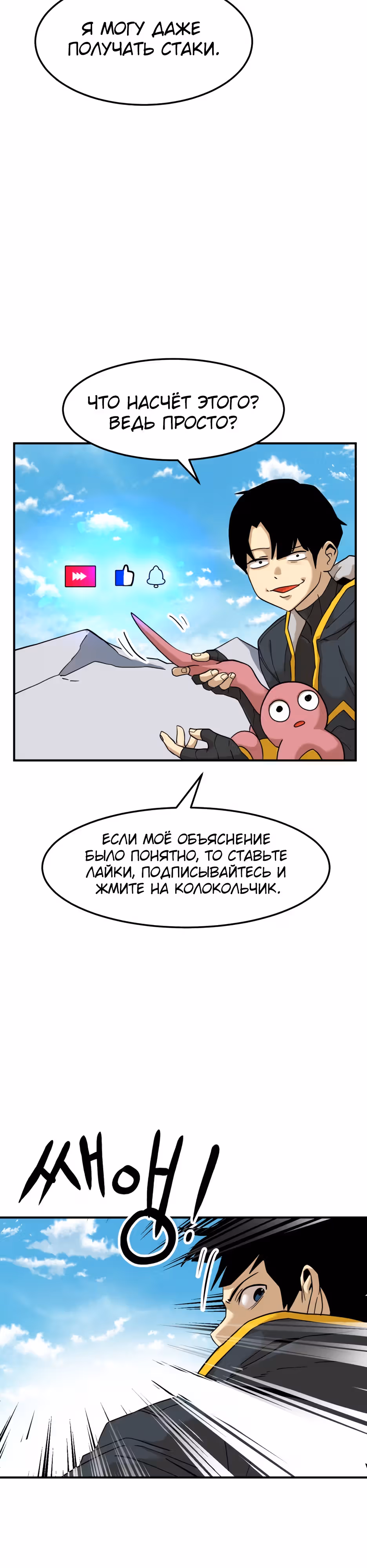 Восхождение игрока скрытого класса! — Том 1 · Глава 4, страница 33