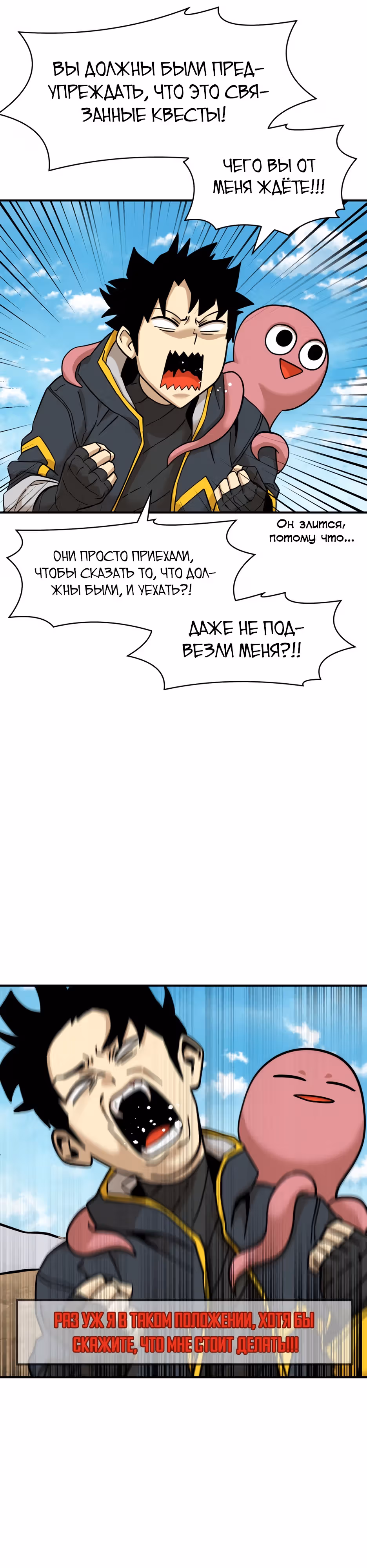 Восхождение игрока скрытого класса! — Том 1 · Глава 4, страница 66