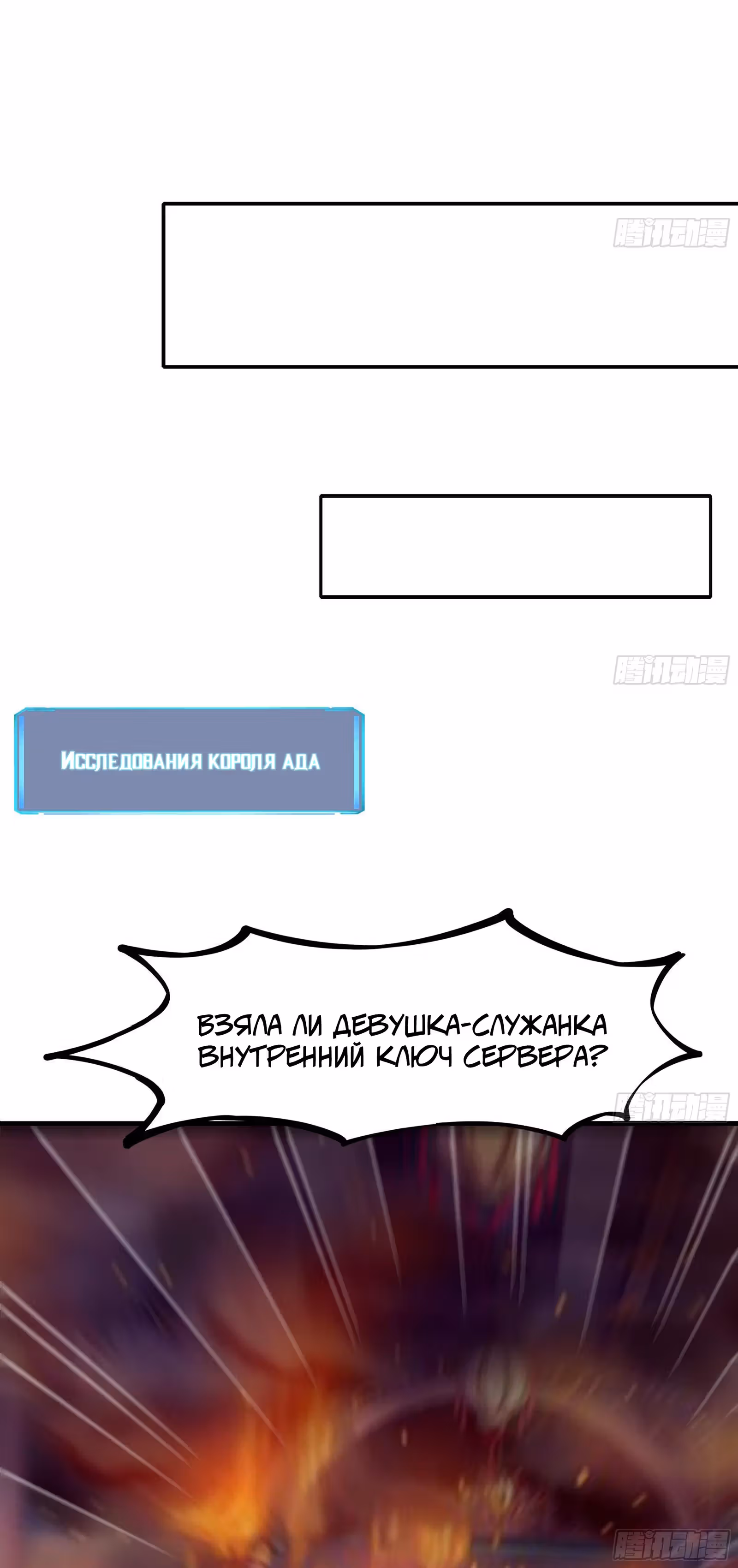 Мой гарем в подземном мире — Том 1 · Глава 39, страница 12