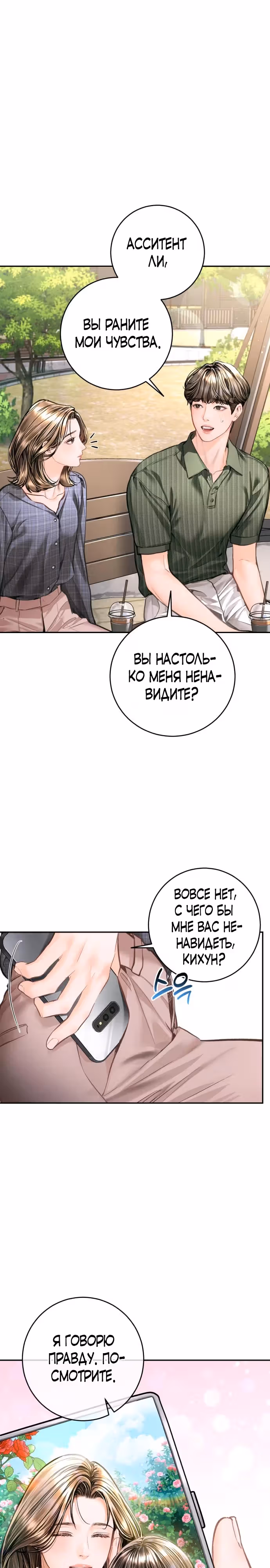 Ребёнок, похожий на меня — Том 1 · Глава 25, страница 2