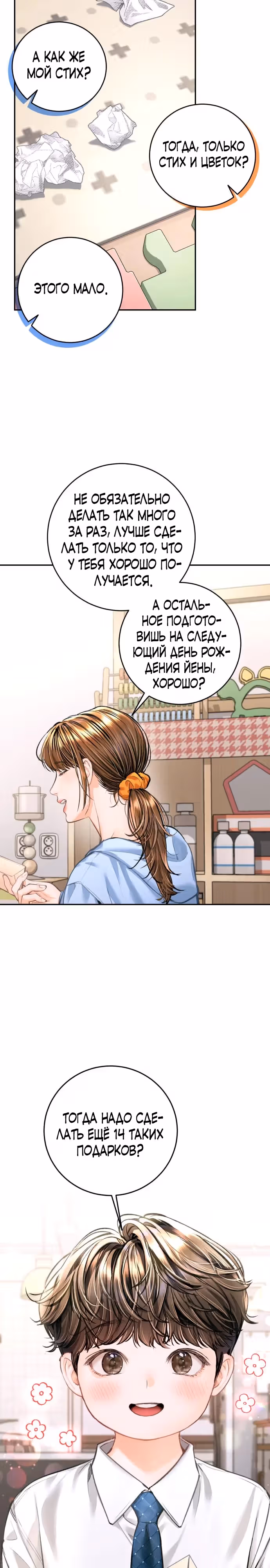 Ребёнок, похожий на меня — Том 1 · Глава 25, страница 18