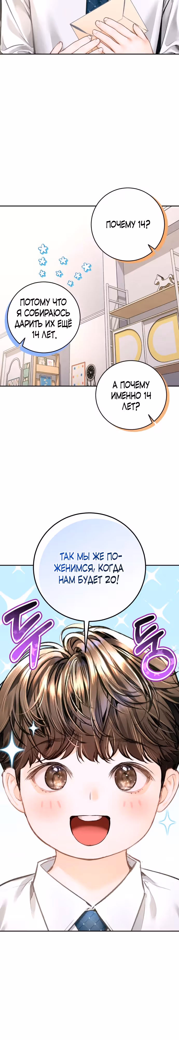 Ребёнок, похожий на меня — Том 1 · Глава 25, страница 19