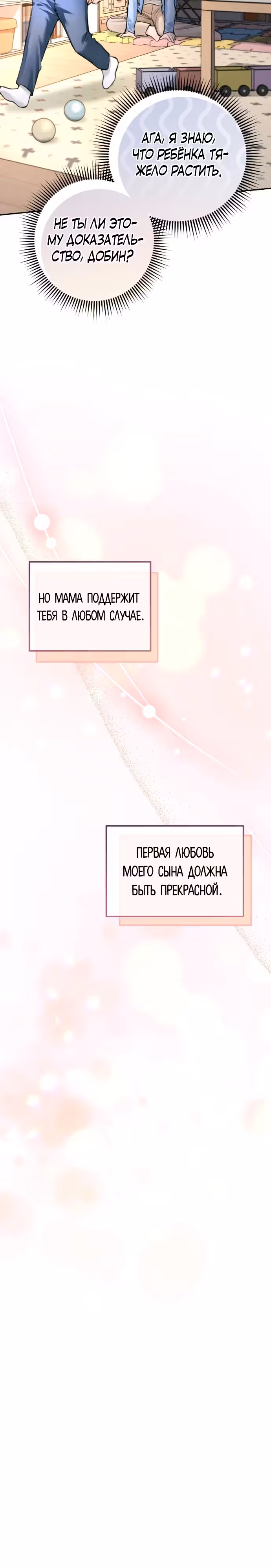 Ребёнок, похожий на меня — Том 1 · Глава 25, страница 21