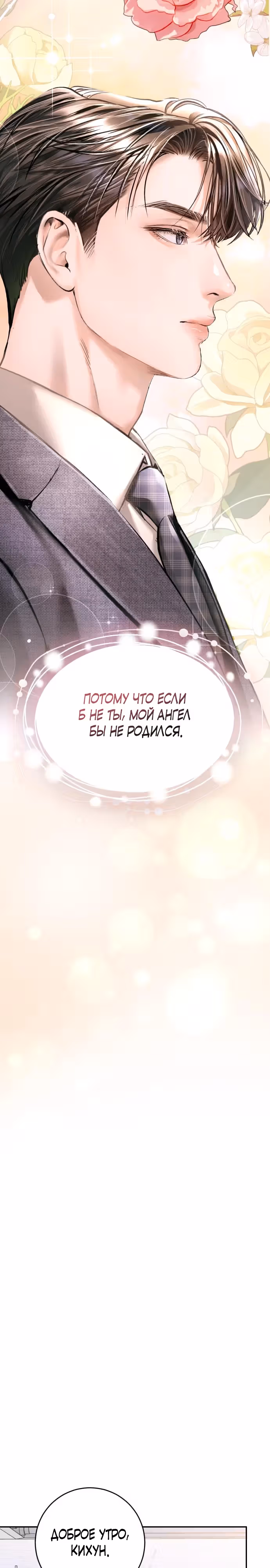 Ребёнок, похожий на меня — Том 1 · Глава 25, страница 26
