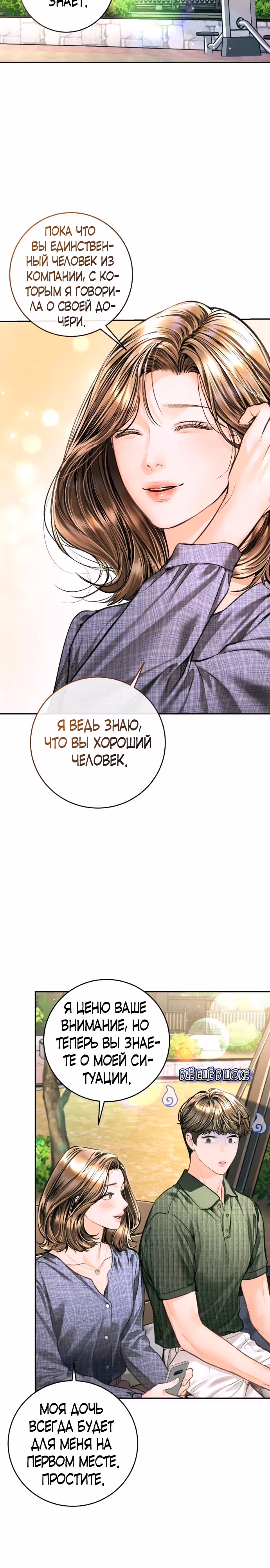 Ребёнок, похожий на меня — Том 1 · Глава 25, страница 4