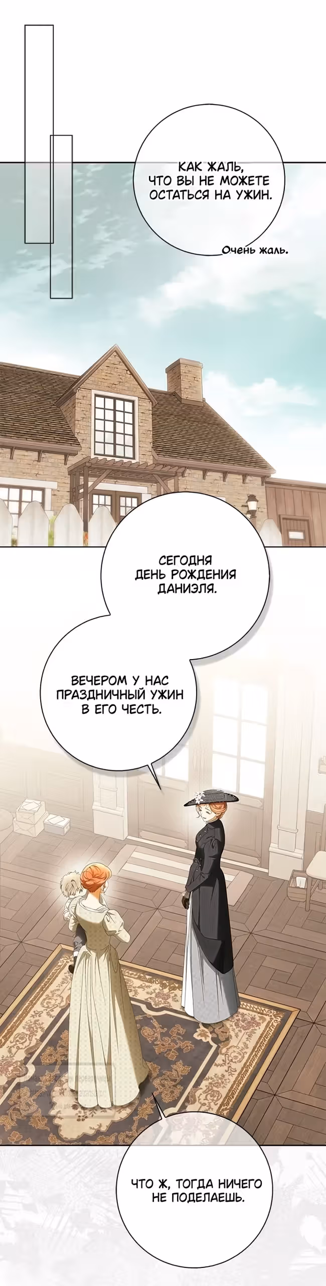 Мисс Пендлтон — Том 1 · Глава 63, страница 12