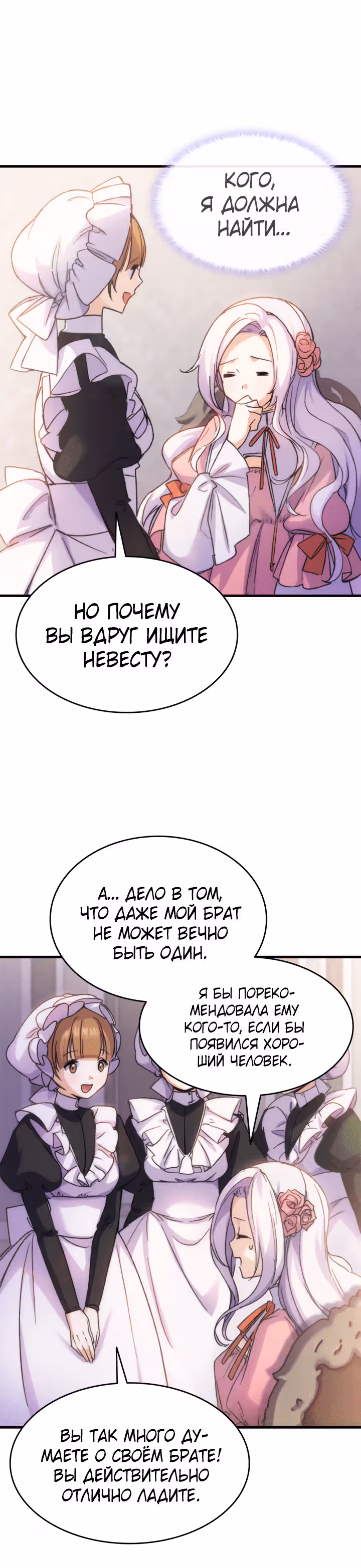 Я не смогла соблазнить собственного брата — Том 1 · Глава 32, страница 40