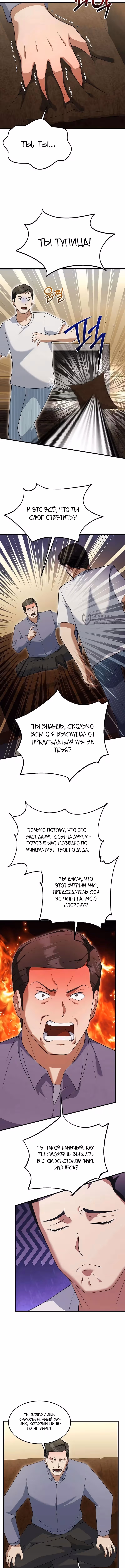 Сын конгломерата хочет спокойной жизни — Том 1 · Глава 19, страница 11