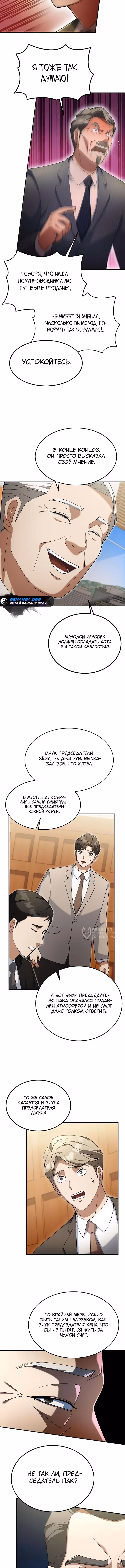 Сын конгломерата хочет спокойной жизни — Том 1 · Глава 19, страница 6