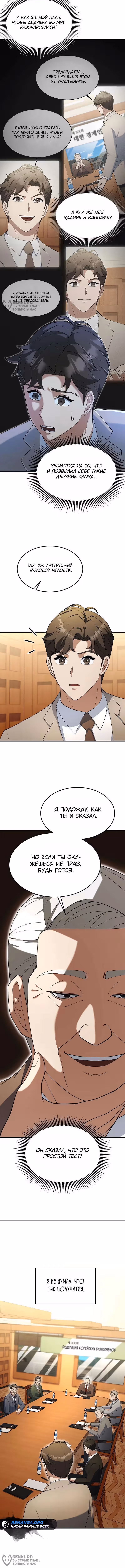 Сын конгломерата хочет спокойной жизни — Том 1 · Глава 19, страница 8