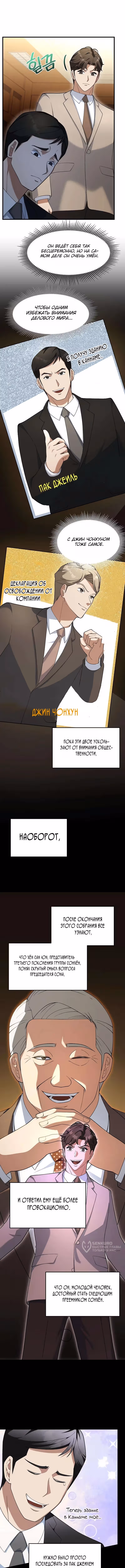 Сын конгломерата хочет спокойной жизни — Том 1 · Глава 19, страница 9