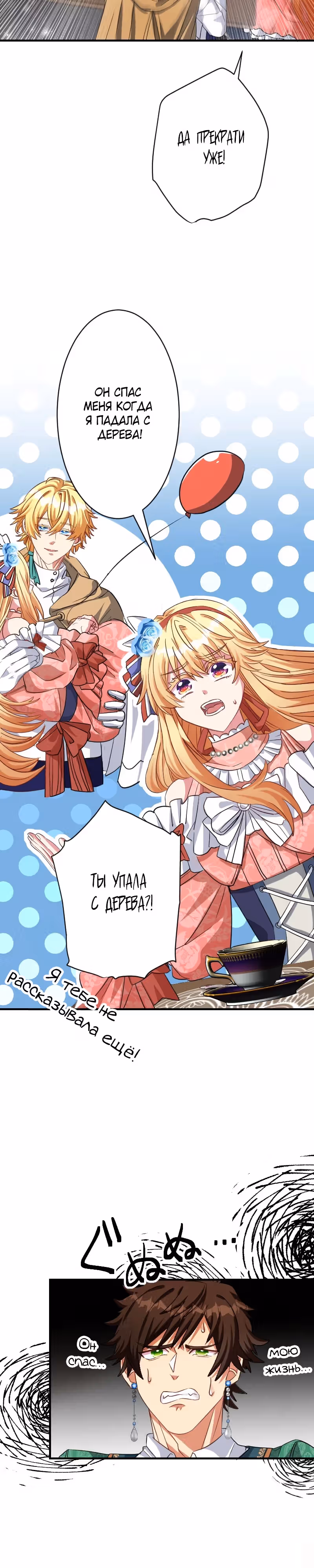 Падшая Леди под защитой Маркиза — Том 1 · Глава 4, страница 15