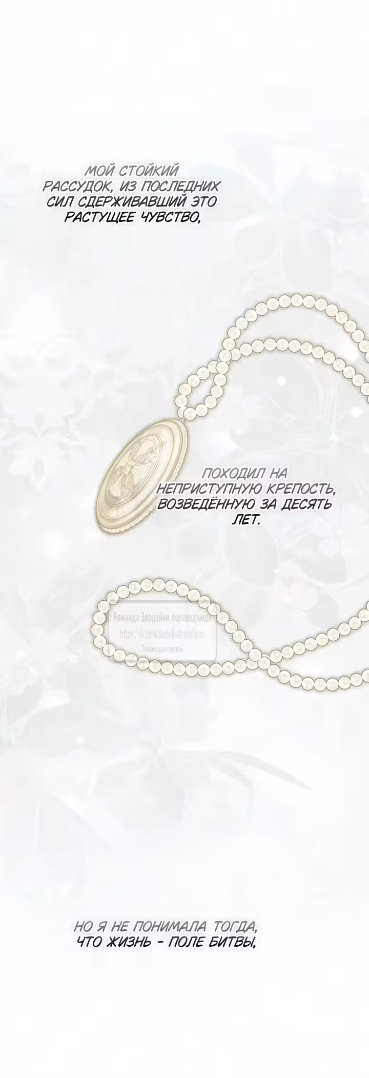 Мисс Пендлтон — Том 1 · Глава 62, страница 12