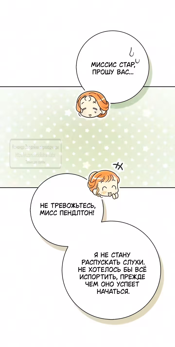 Мисс Пендлтон — Том 1 · Глава 62, страница 27