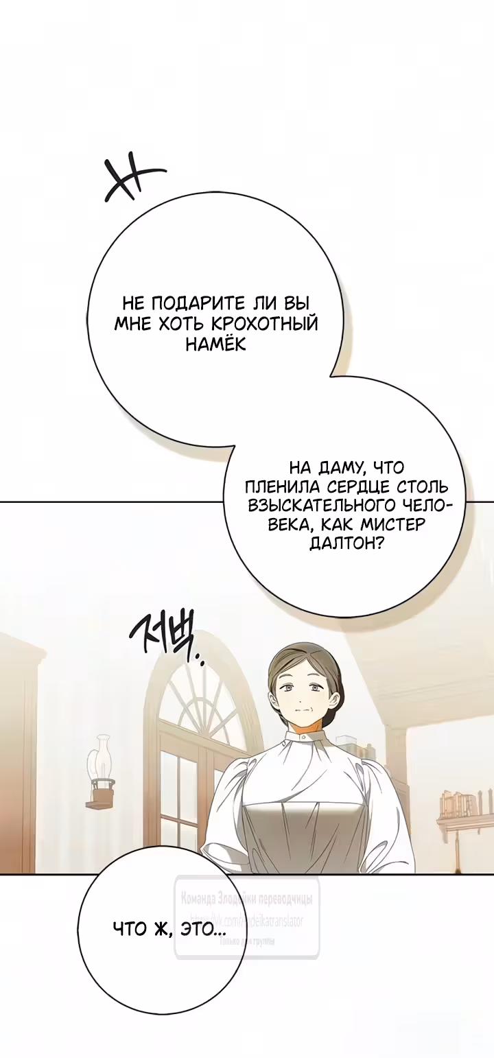 Мисс Пендлтон — Том 1 · Глава 62, страница 31