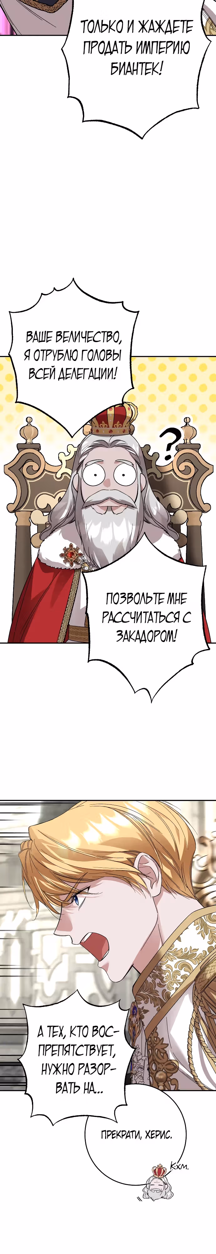 Брак похищенной императрицы, вернувшейся в прошлое — Том 1 · Глава 21, страница 4