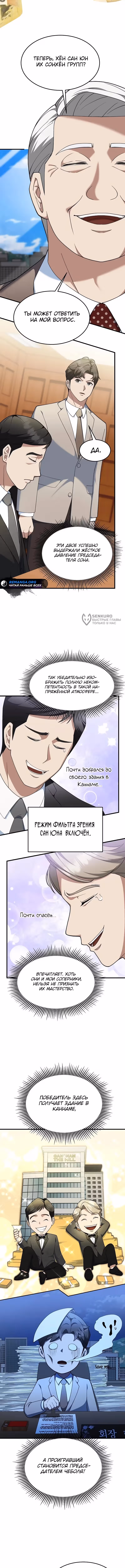 Сын конгломерата хочет спокойной жизни — Том 1 · Глава 18, страница 11