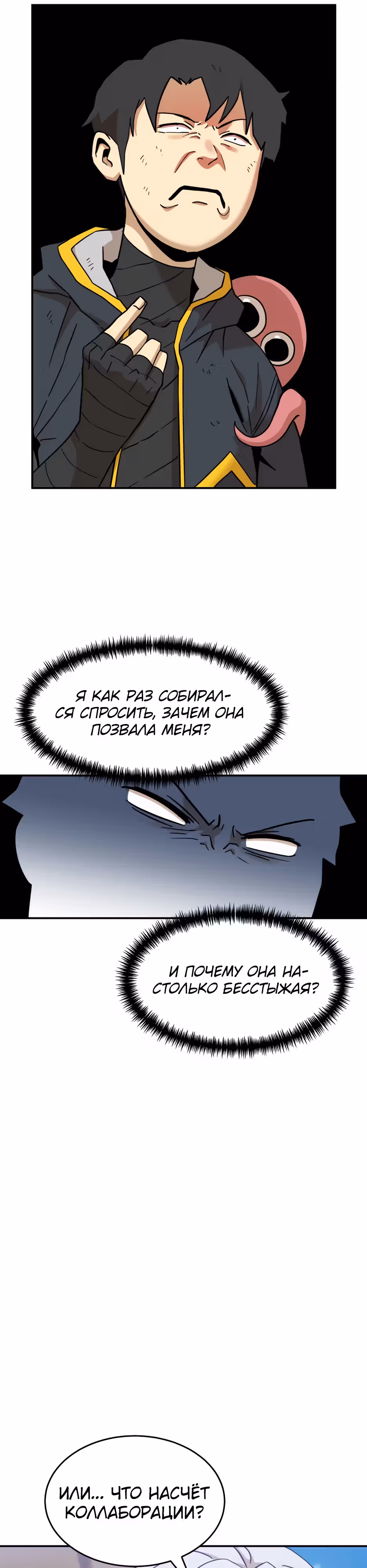 Восхождение игрока скрытого класса! — Том 1 · Глава 5, страница 15
