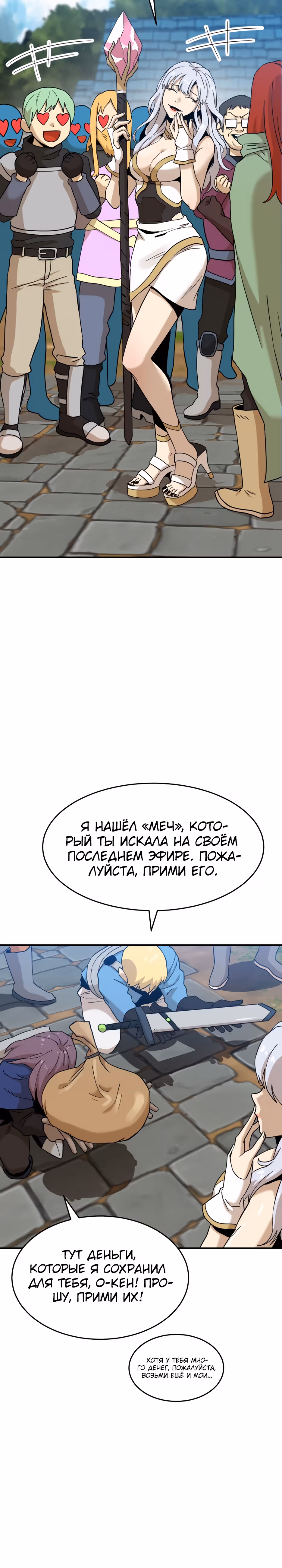 Восхождение игрока скрытого класса! — Том 1 · Глава 5, страница 4