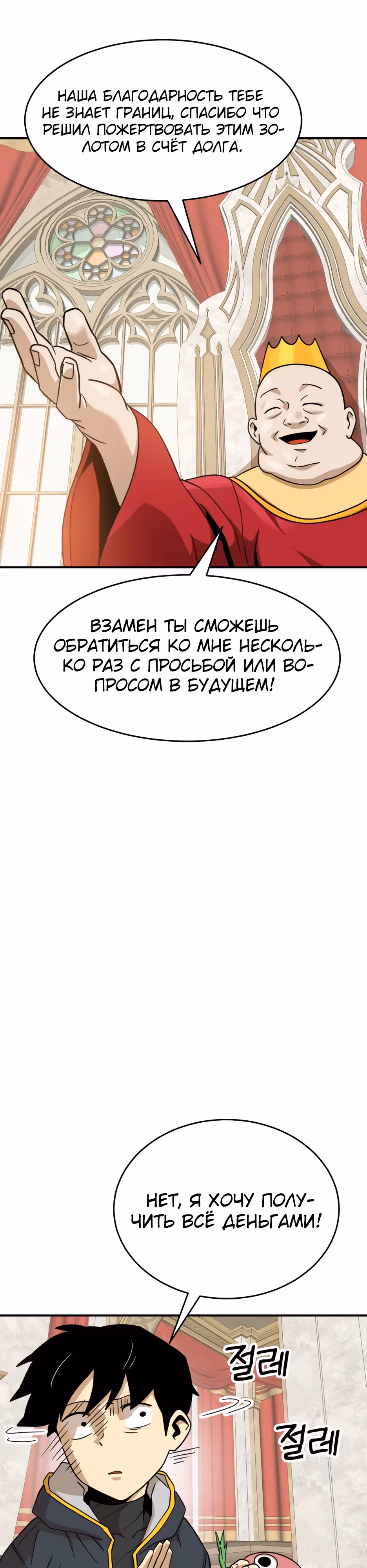 Восхождение игрока скрытого класса! — Том 1 · Глава 5, страница 51