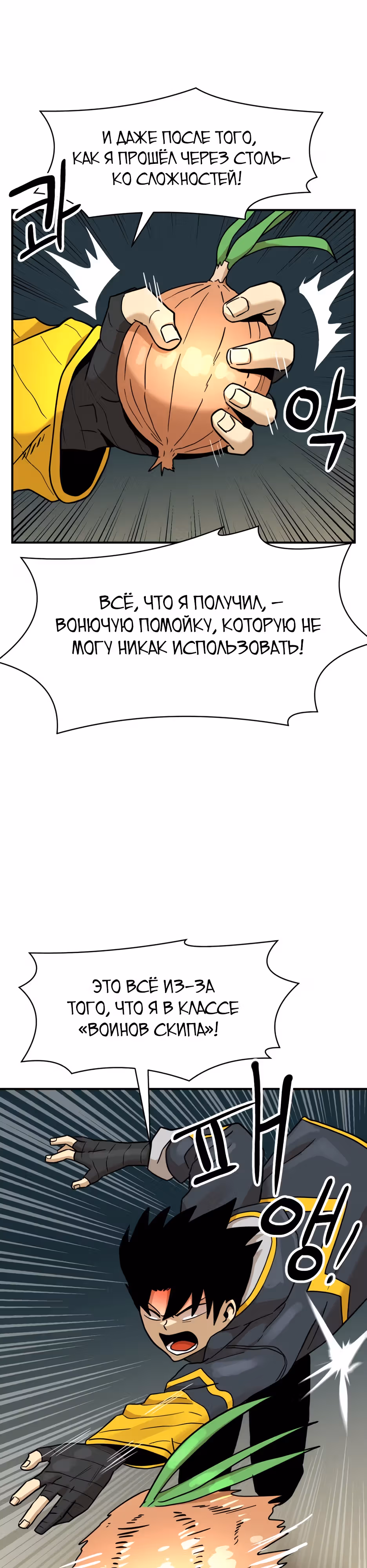Восхождение игрока скрытого класса! — Том 1 · Глава 5, страница 57