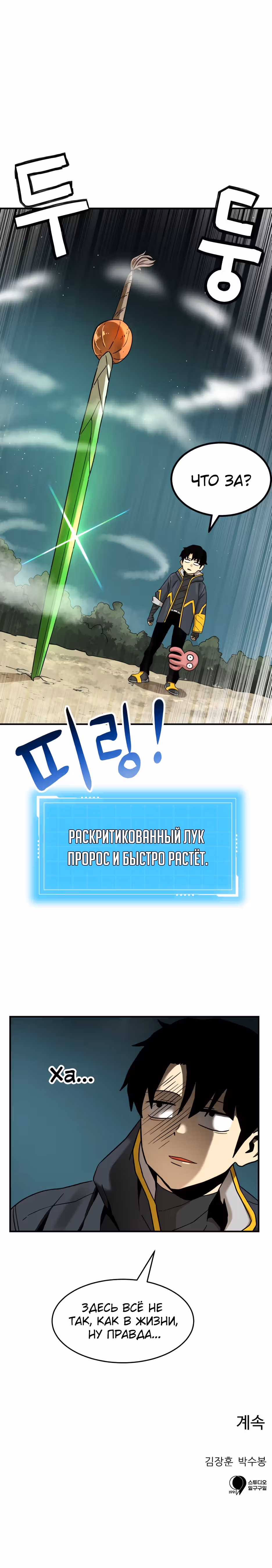 Восхождение игрока скрытого класса! — Том 1 · Глава 5, страница 60