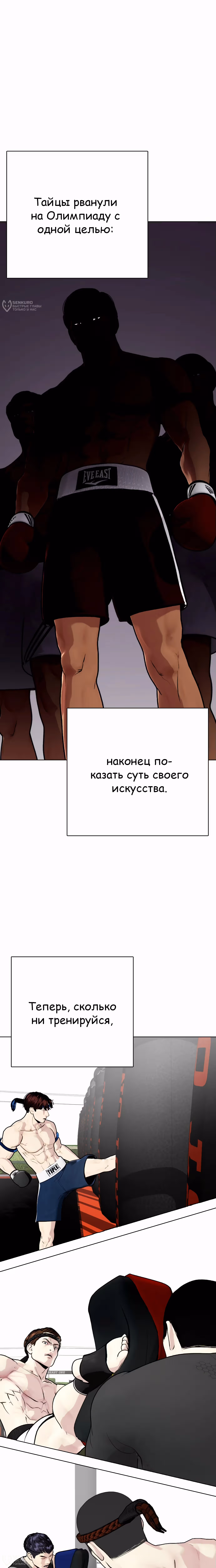 Тот, над кем издеваются, слишком хорош в борьбе — Том 1 · Глава 120, страница 12