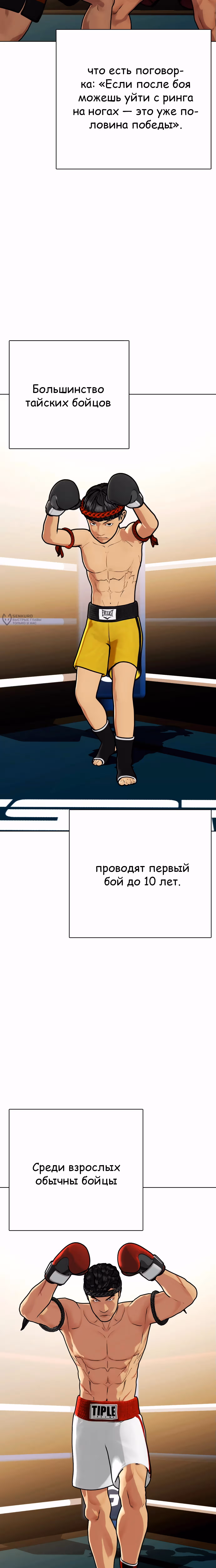 Тот, над кем издеваются, слишком хорош в борьбе — Том 1 · Глава 120, страница 3