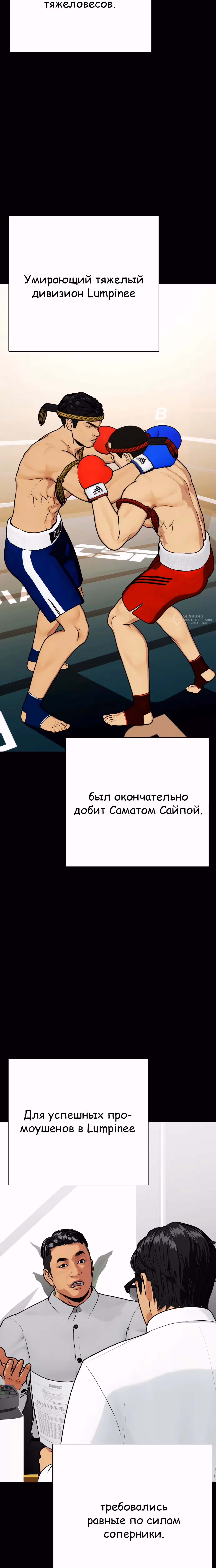 Тот, над кем издеваются, слишком хорош в борьбе — Том 1 · Глава 120, страница 27