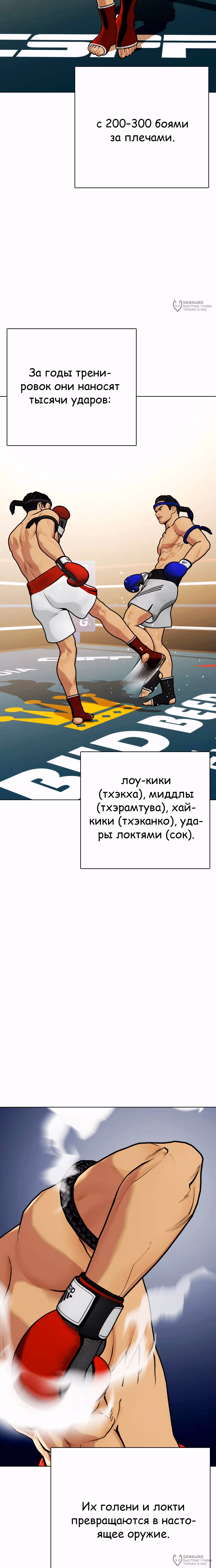 Тот, над кем издеваются, слишком хорош в борьбе — Том 1 · Глава 120, страница 4
