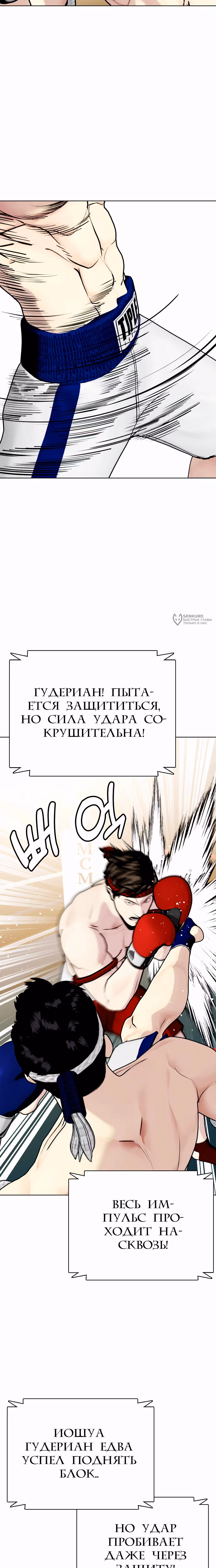 Тот, над кем издеваются, слишком хорош в борьбе — Том 1 · Глава 120, страница 39
