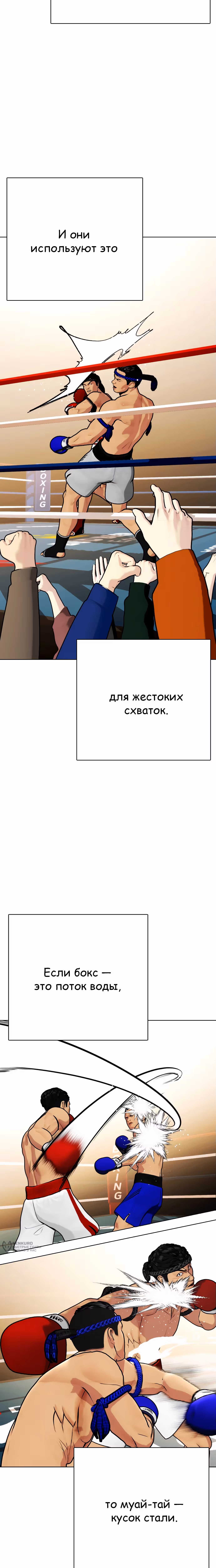 Тот, над кем издеваются, слишком хорош в борьбе — Том 1 · Глава 120, страница 5