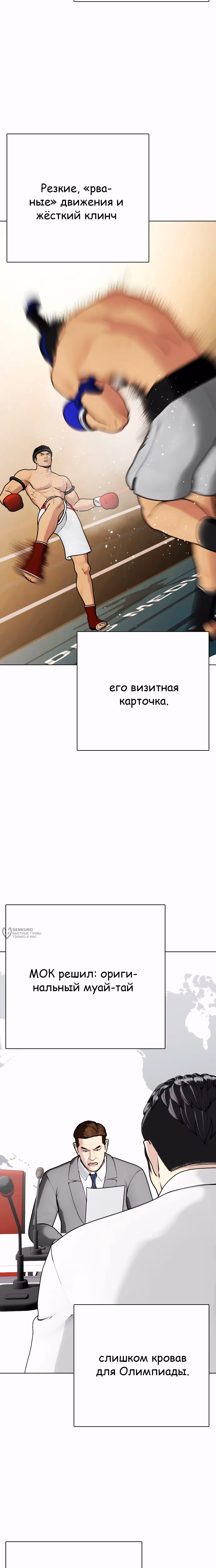 Тот, над кем издеваются, слишком хорош в борьбе — Том 1 · Глава 120, страница 6