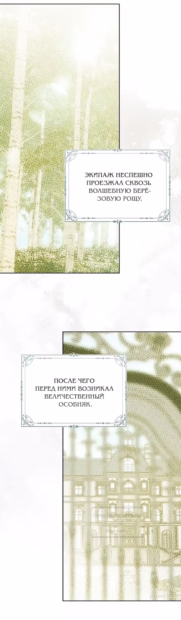 Мисс Пендлтон — Том 1 · Глава 61, страница 17