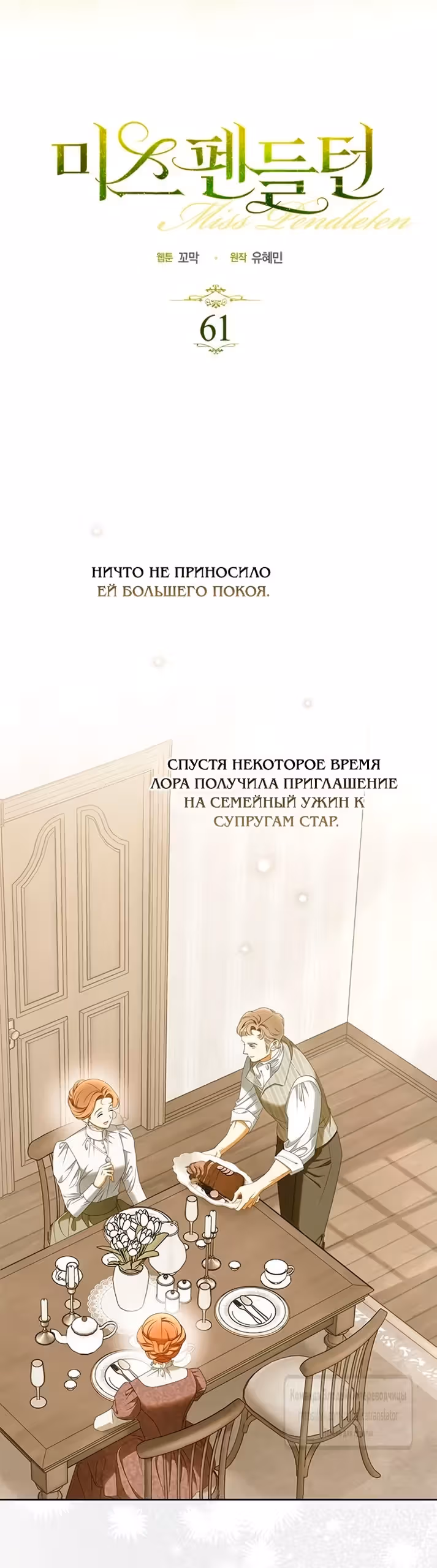 Мисс Пендлтон — Том 1 · Глава 61, страница 22