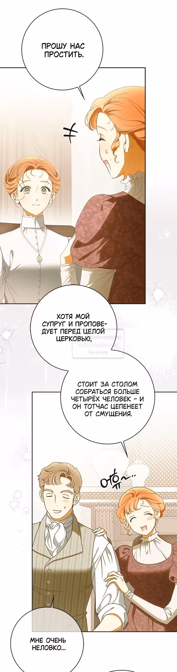Мисс Пендлтон — Том 1 · Глава 61, страница 24