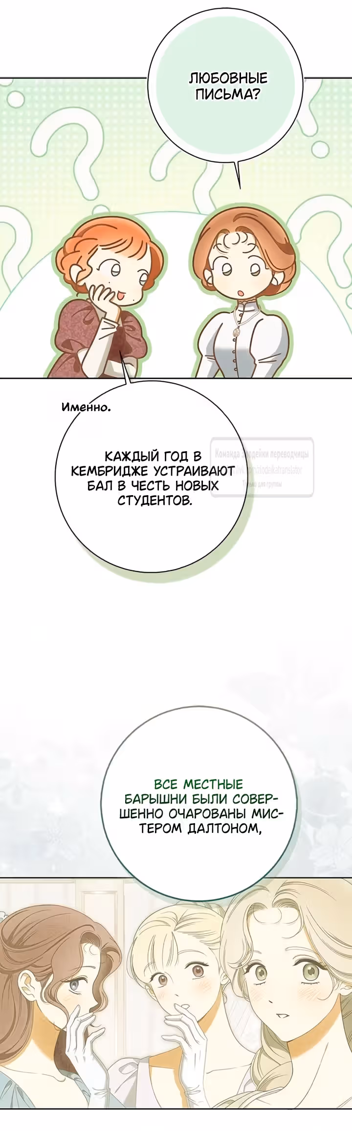 Мисс Пендлтон — Том 1 · Глава 61, страница 31