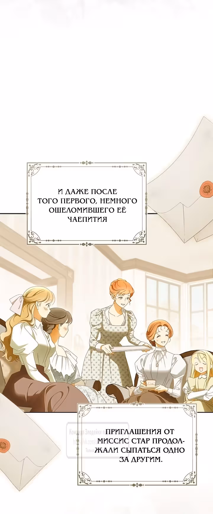 Мисс Пендлтон — Том 1 · Глава 61, страница 8